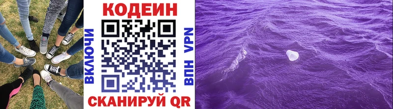 Купить  Вилюйск  Codein напиток Lean (лин) 